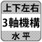 防犯カメラ機能「3軸機構」