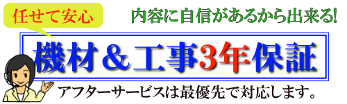 「防犯カメラ販売工事センターの保証」イメージ