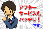 「"防犯カメラ設置工事アフターサービス」イメージ"